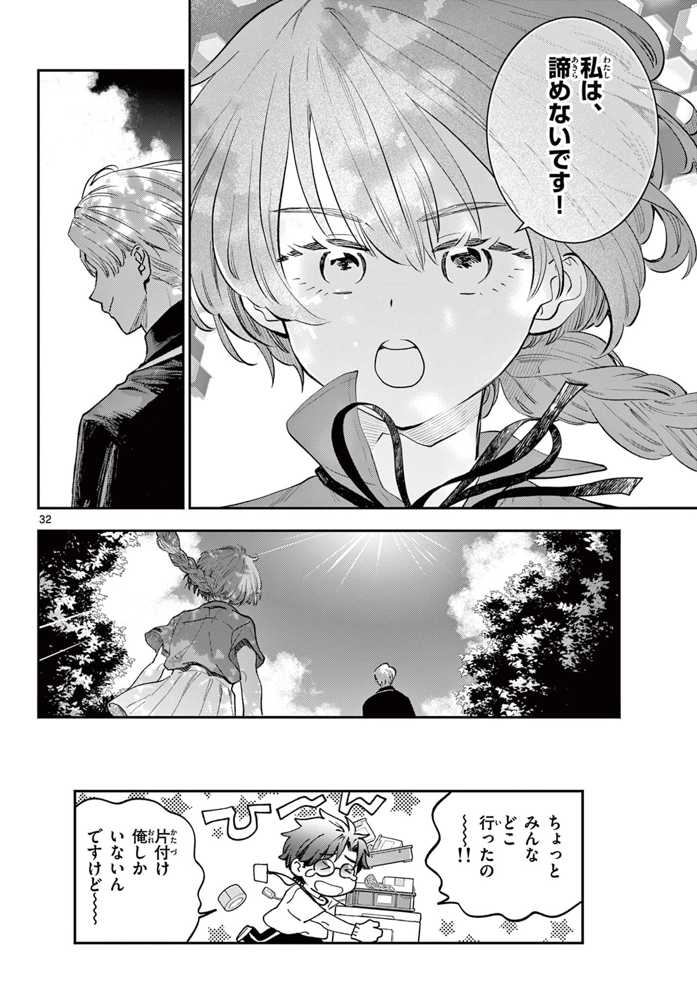 ブループランター 第4話 - 32