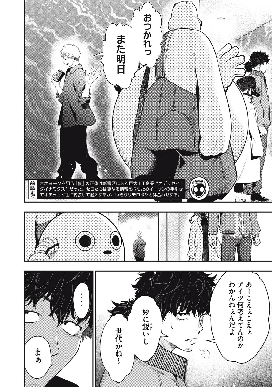 ゴールデンマン 第48話 - 2