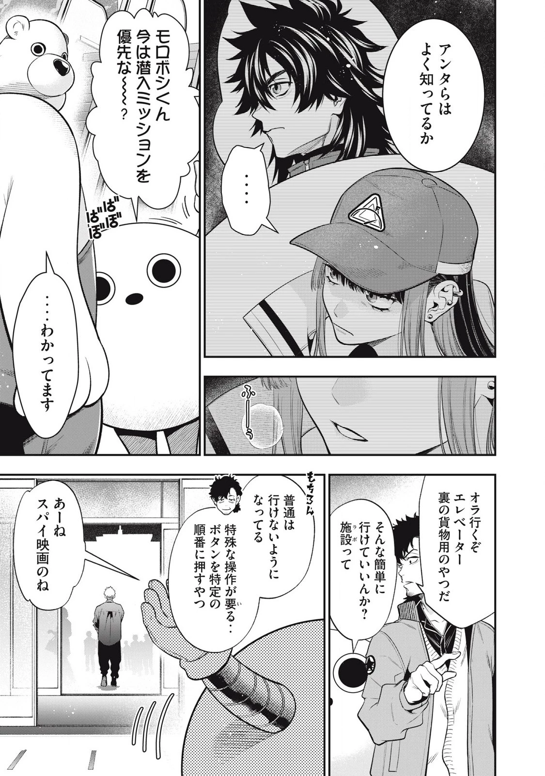 ゴールデンマン 第48話 - 3