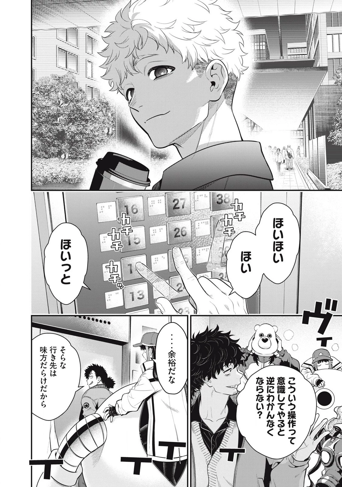 ゴールデンマン 第48話 - 4