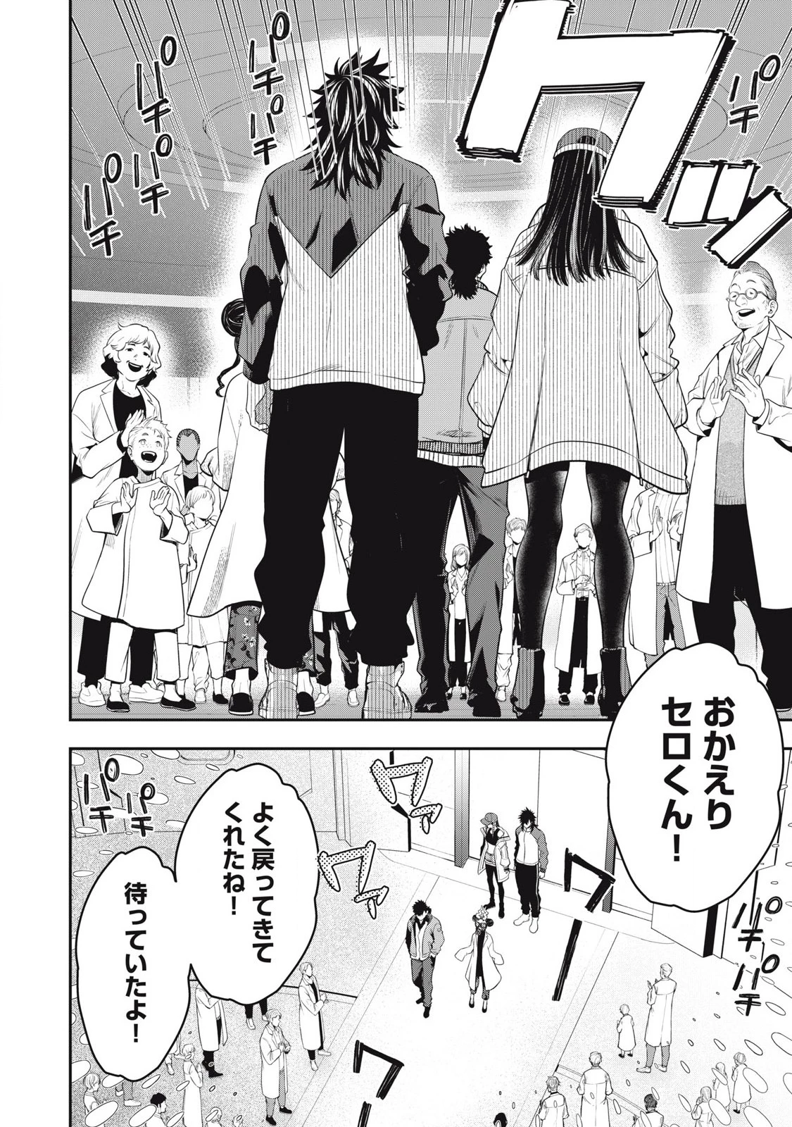 ゴールデンマン 第48話 - 6