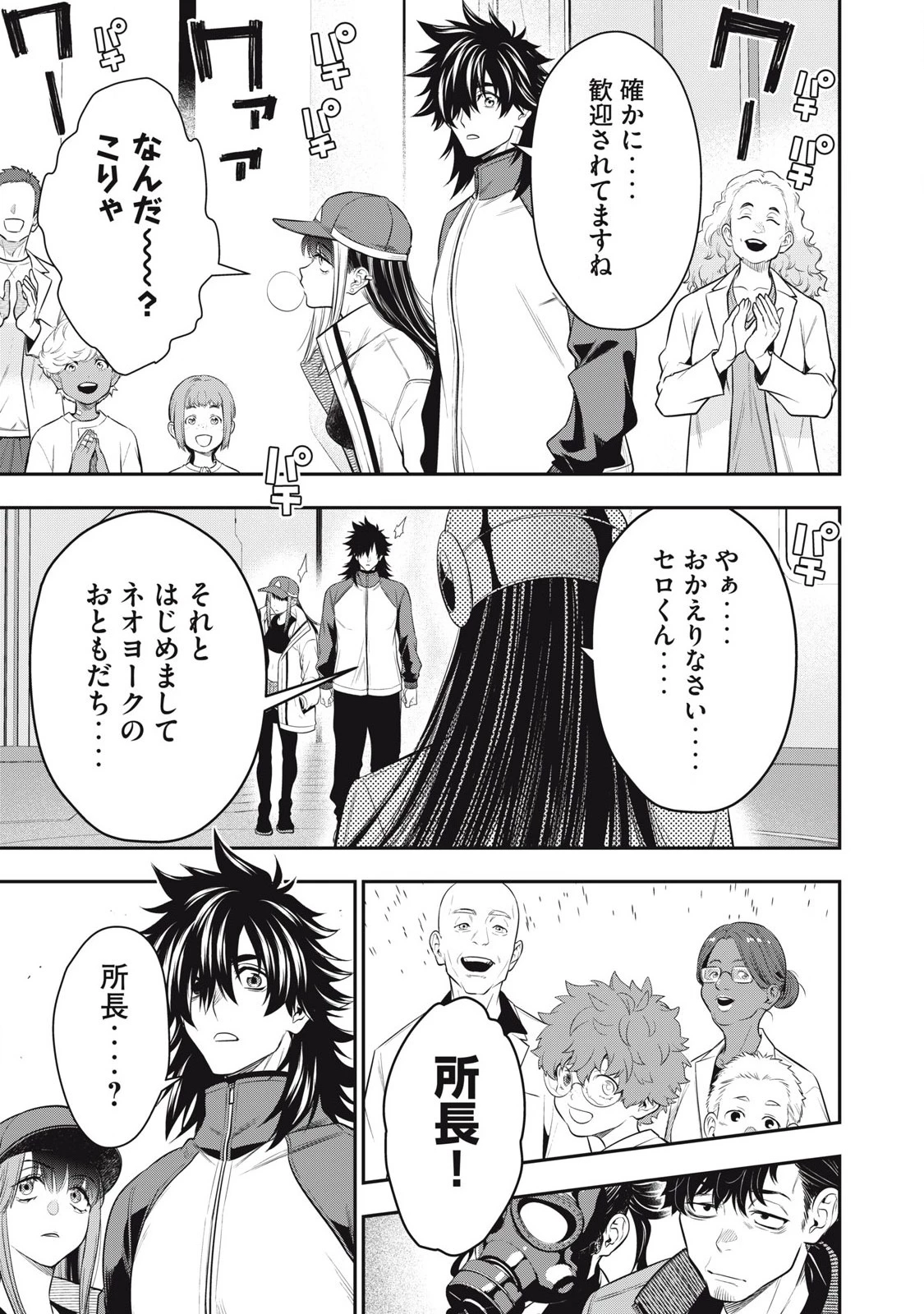 ゴールデンマン 第48話 - 7