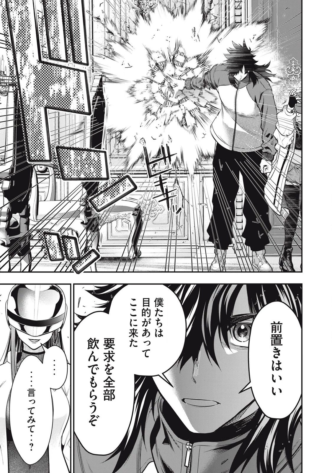 ゴールデンマン 第48話 - 13