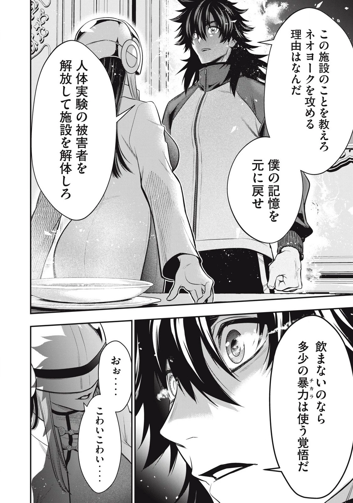 ゴールデンマン 第48話 - 14