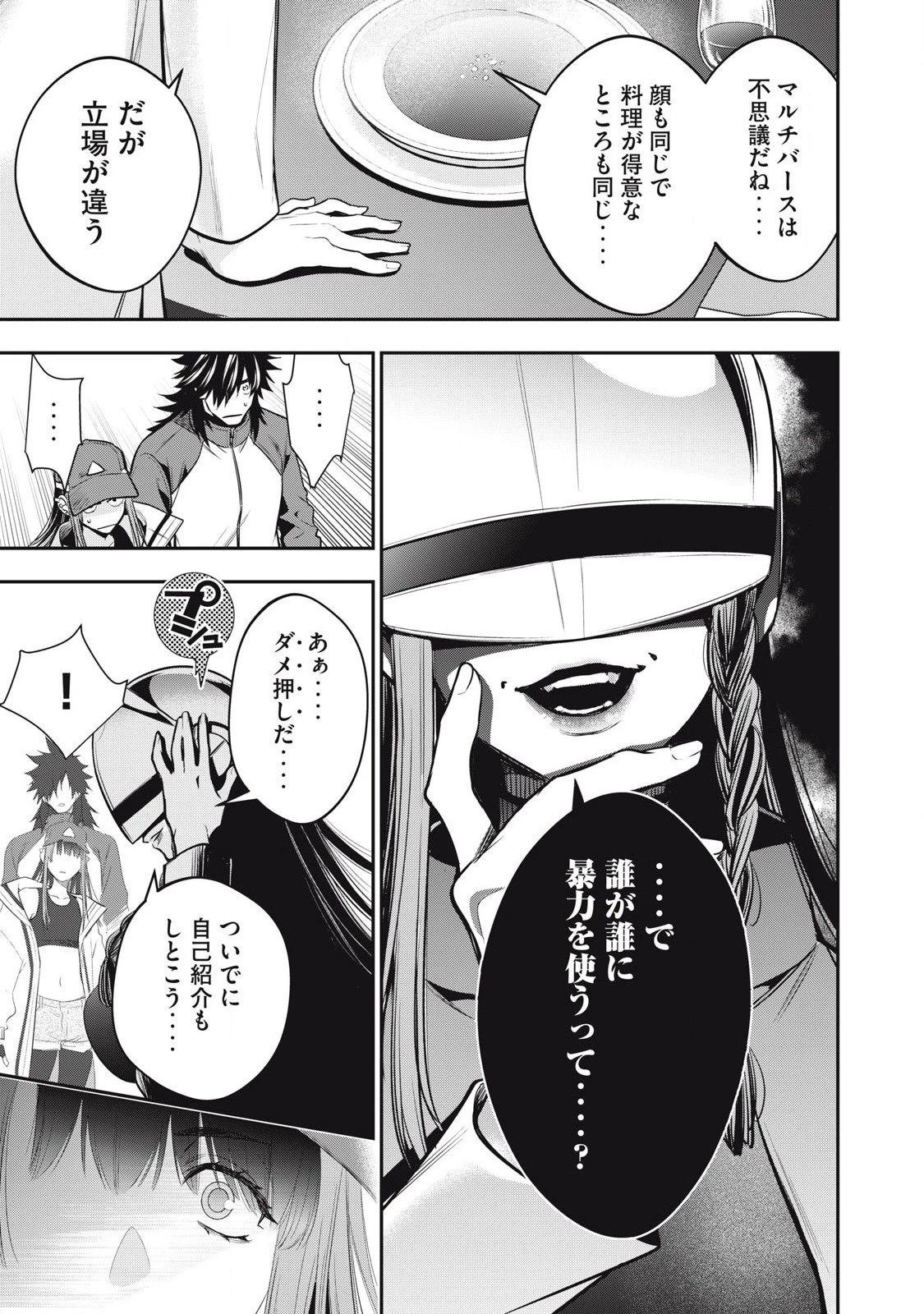 ゴールデンマン 第48話 - 17