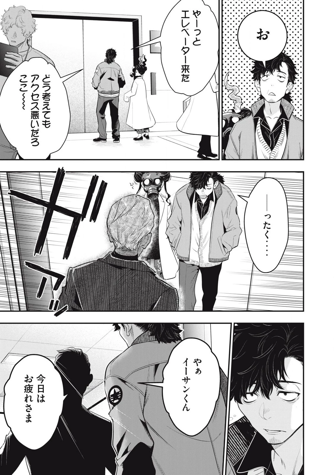 ゴールデンマン 第48話 - 19