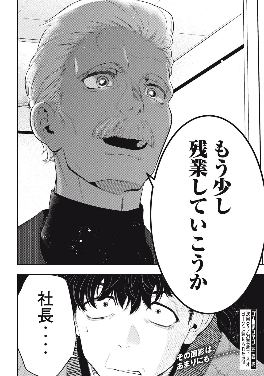 ゴールデンマン 第48話 - 20