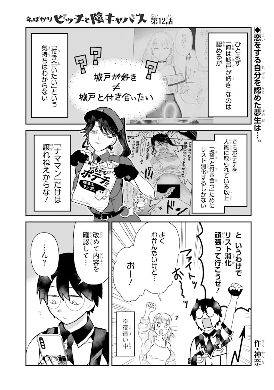 名ばかりビッチと陰キャバス 第12.1話 - 1