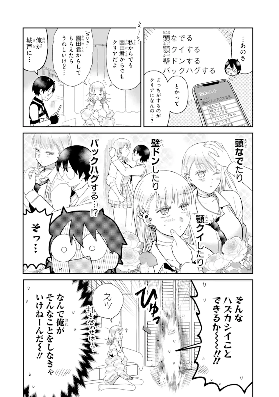 名ばかりビッチと陰キャバス 第12.1話 - 2