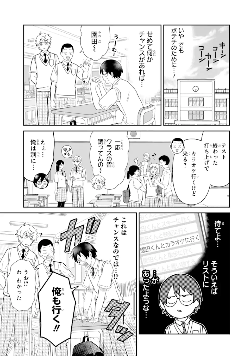 名ばかりビッチと陰キャバス 第12.1話 - 3