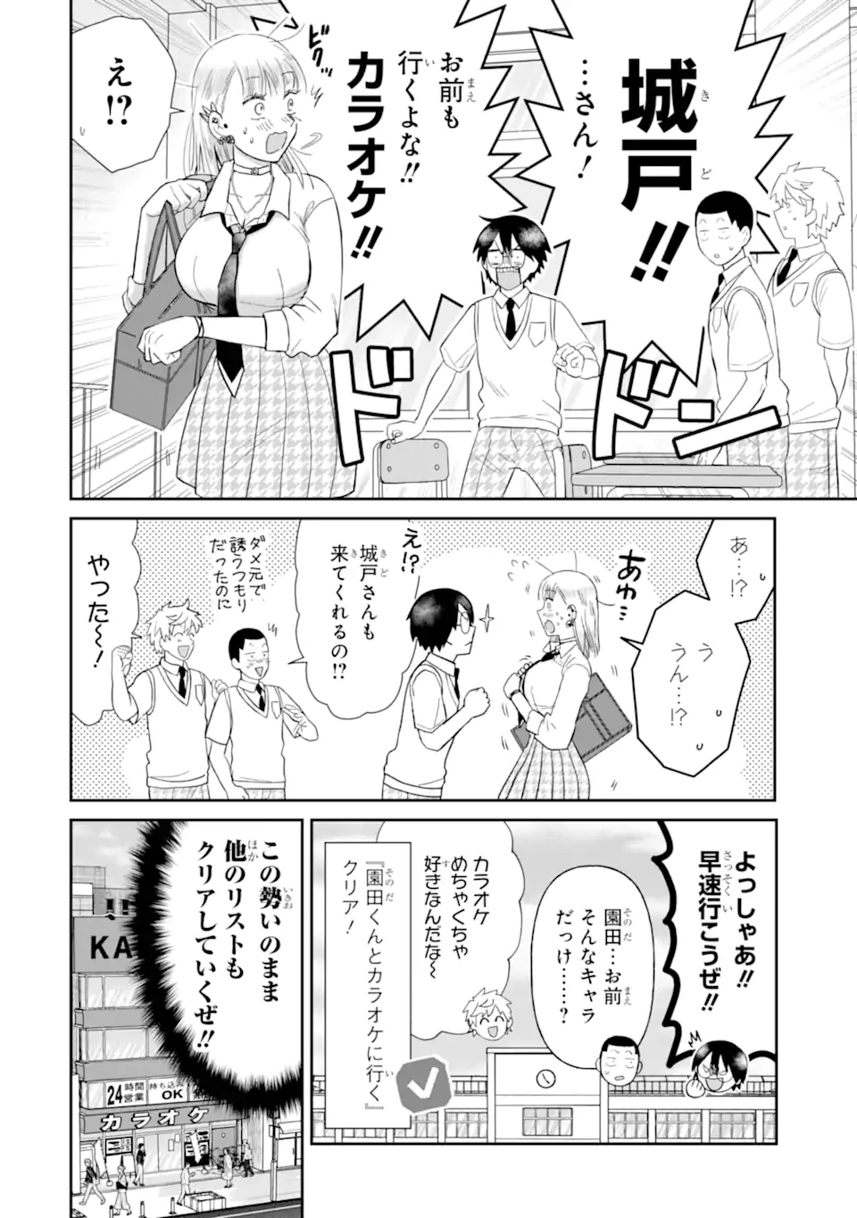 名ばかりビッチと陰キャバス 第12.1話 - 4