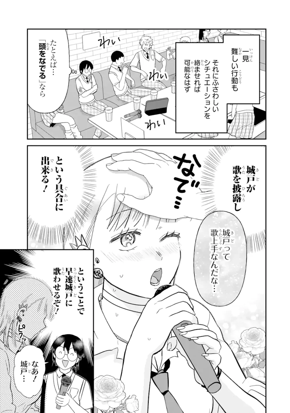 名ばかりビッチと陰キャバス 第12.1話 - 5