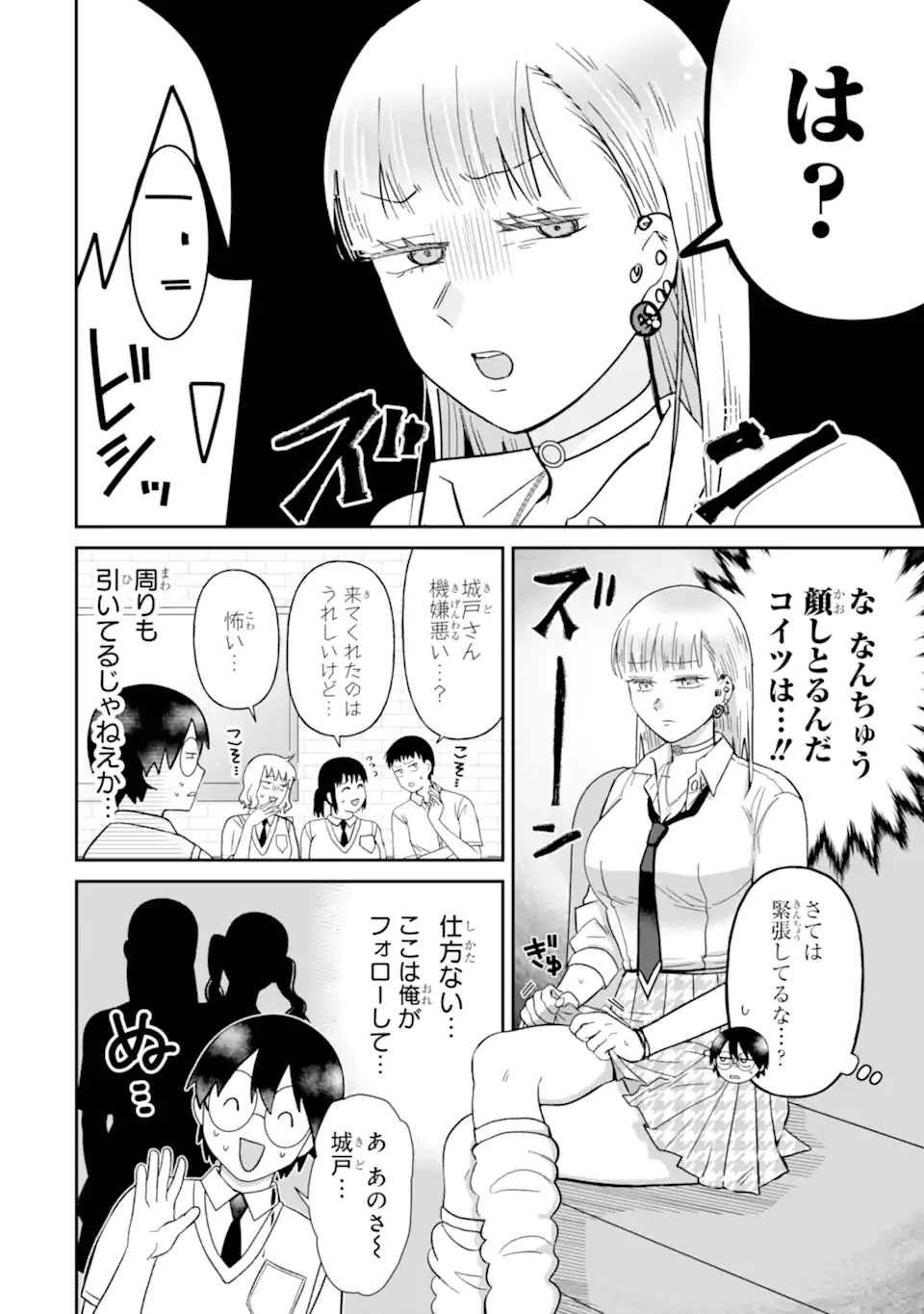 名ばかりビッチと陰キャバス 第12.1話 - 6