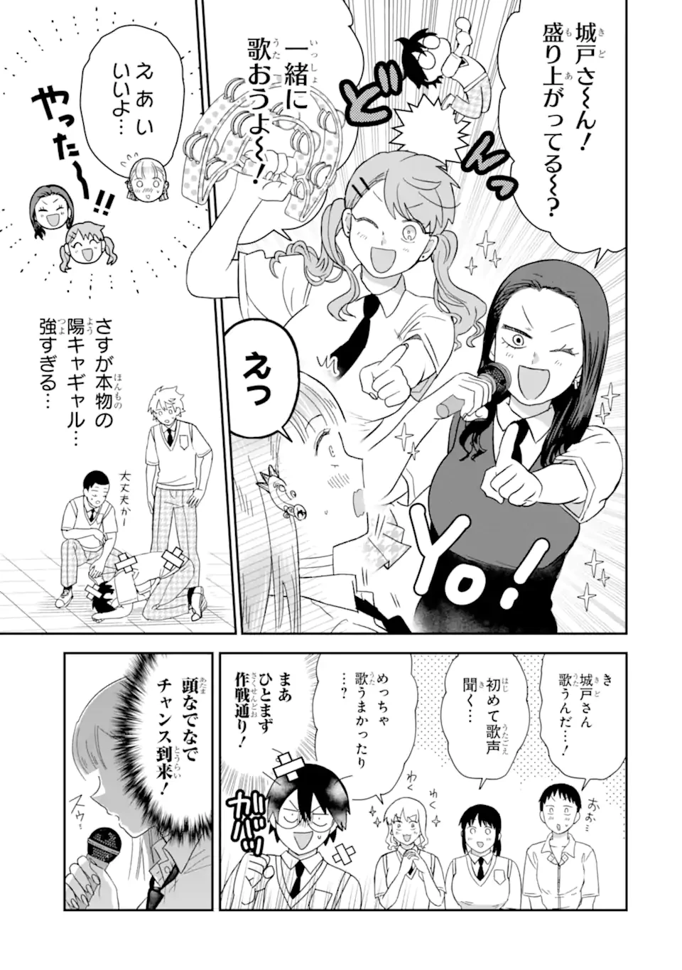 名ばかりビッチと陰キャバス 第12.1話 - 7