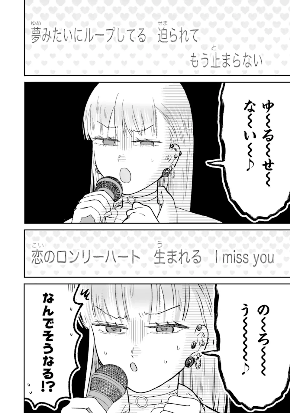 名ばかりビッチと陰キャバス 第12.1話 - 8