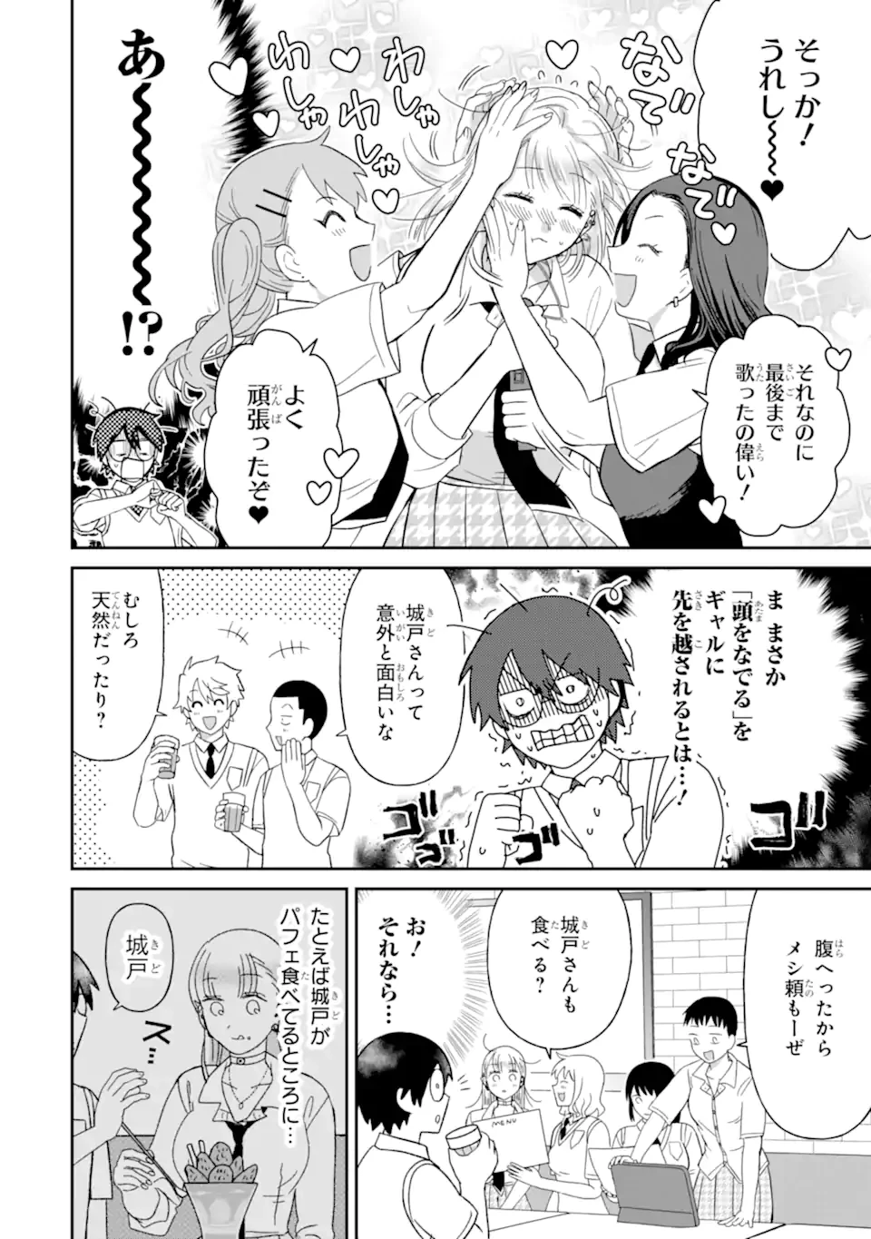 名ばかりビッチと陰キャバス 第12.1話 - 10