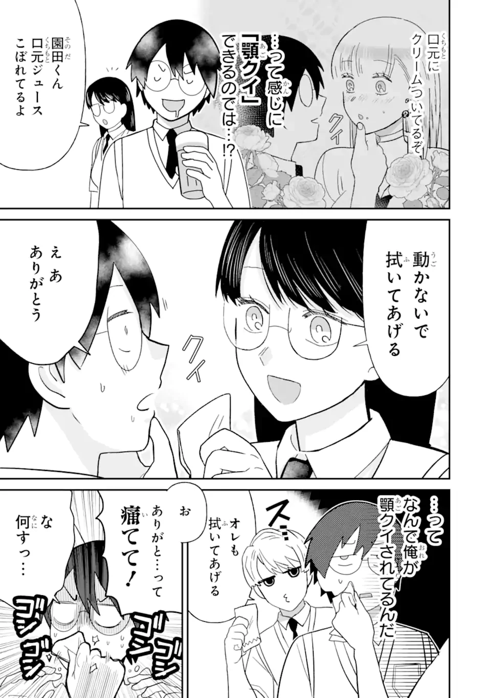 名ばかりビッチと陰キャバス 第12.1話 - 11