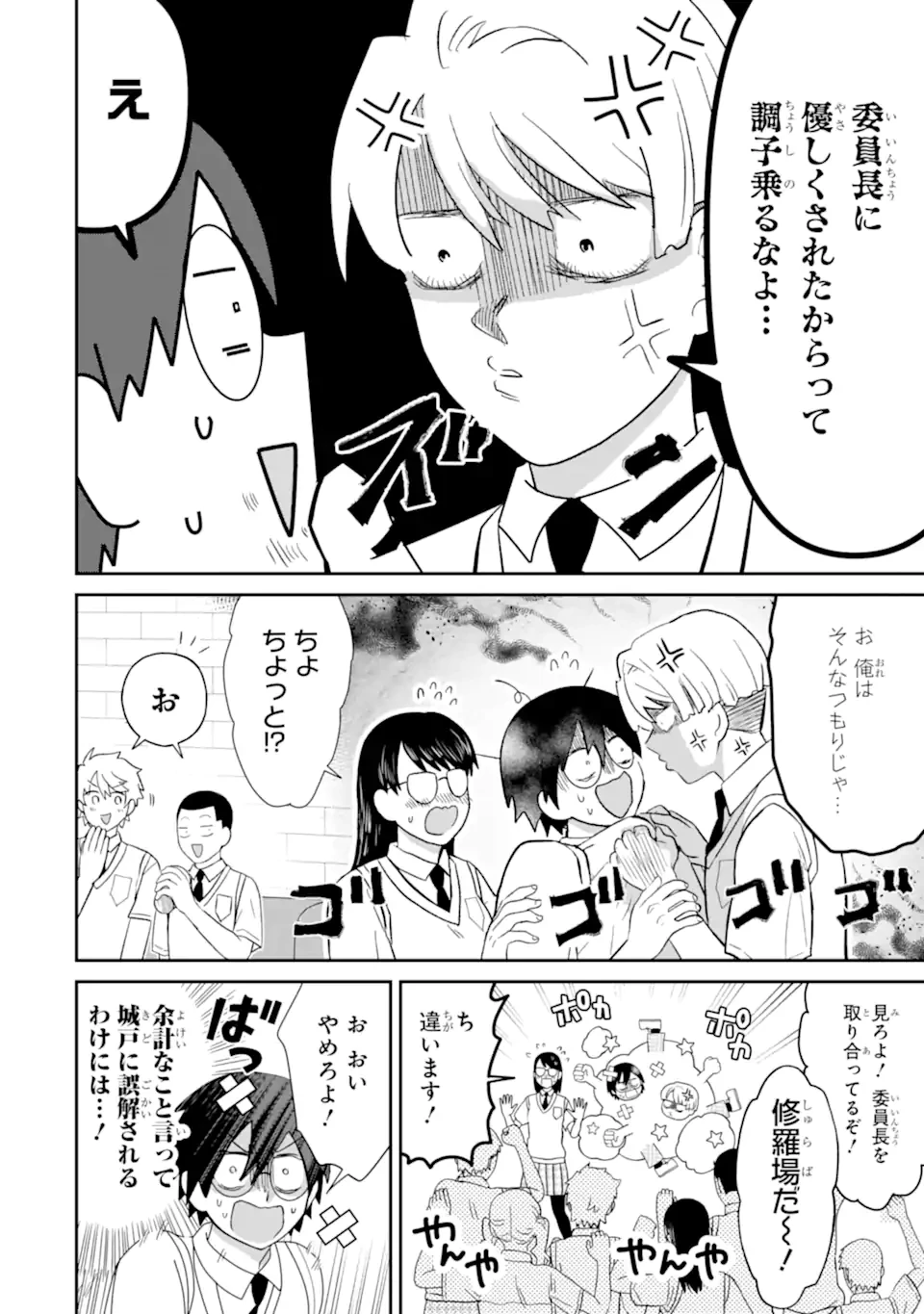 名ばかりビッチと陰キャバス 第12.1話 - 12