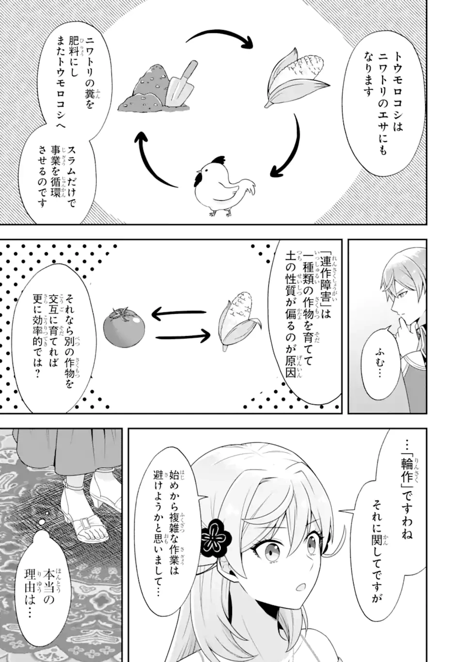 侯爵令嬢の破滅実況 破滅を予言された悪役令嬢だけど、リスナーがいるので幸せです 第3.2話 - 1