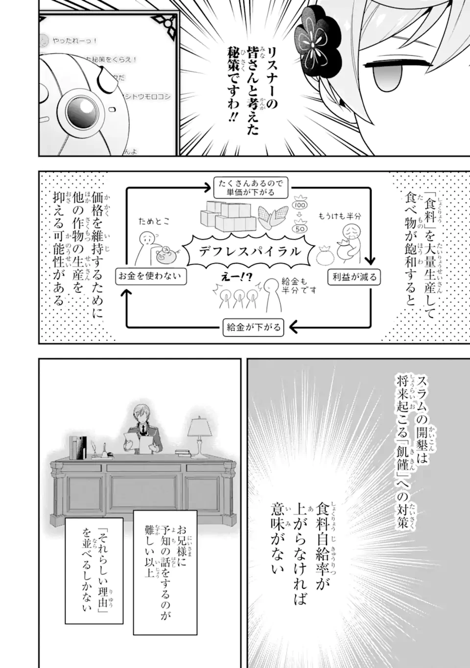 侯爵令嬢の破滅実況 破滅を予言された悪役令嬢だけど、リスナーがいるので幸せです 第3.2話 - 2