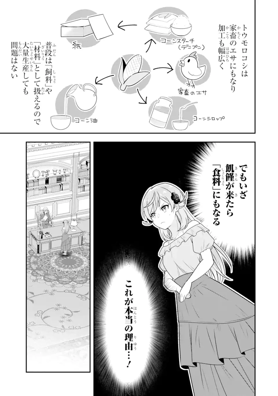 侯爵令嬢の破滅実況 破滅を予言された悪役令嬢だけど、リスナーがいるので幸せです 第3.2話 - 3