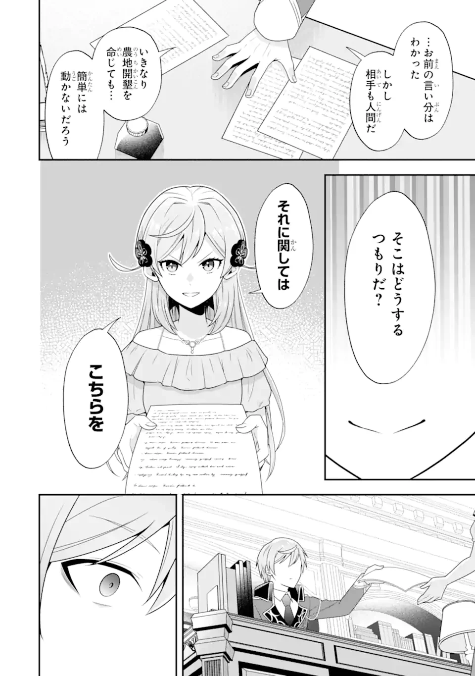 侯爵令嬢の破滅実況 破滅を予言された悪役令嬢だけど、リスナーがいるので幸せです 第3.2話 - 4