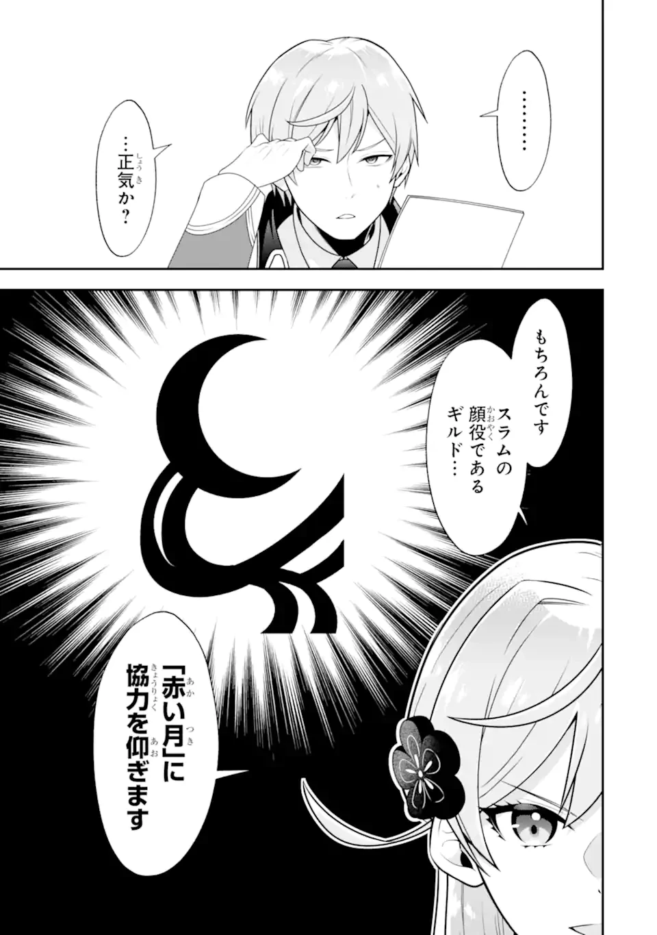 侯爵令嬢の破滅実況 破滅を予言された悪役令嬢だけど、リスナーがいるので幸せです 第3.2話 - 5