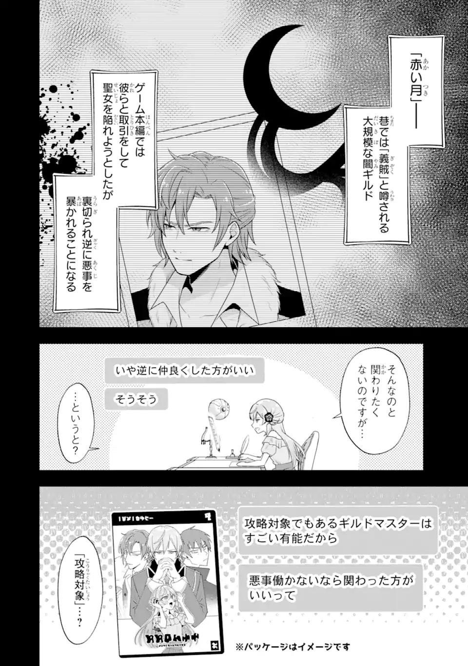 侯爵令嬢の破滅実況 破滅を予言された悪役令嬢だけど、リスナーがいるので幸せです 第3.2話 - 6