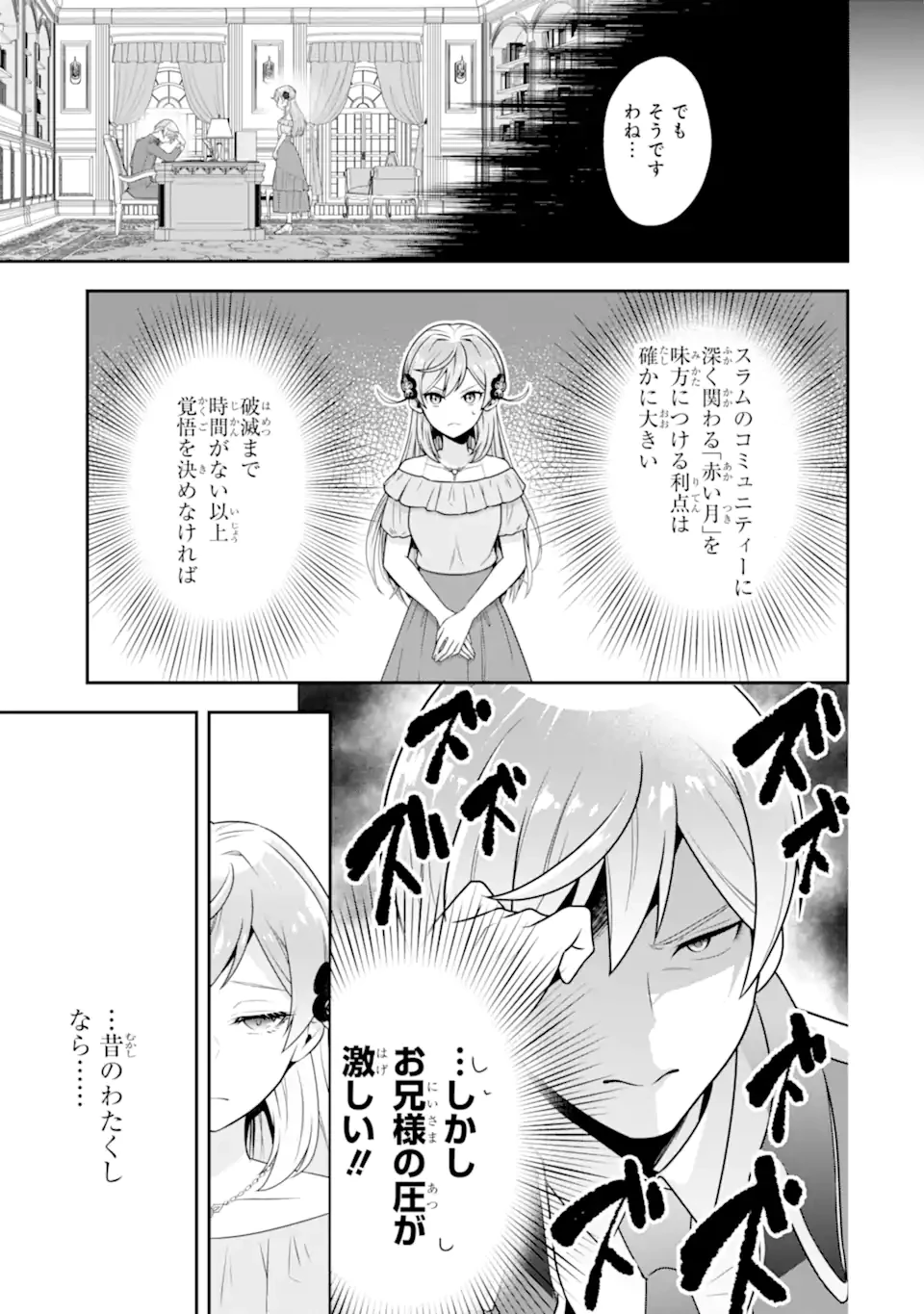 侯爵令嬢の破滅実況 破滅を予言された悪役令嬢だけど、リスナーがいるので幸せです 第3.2話 - 7