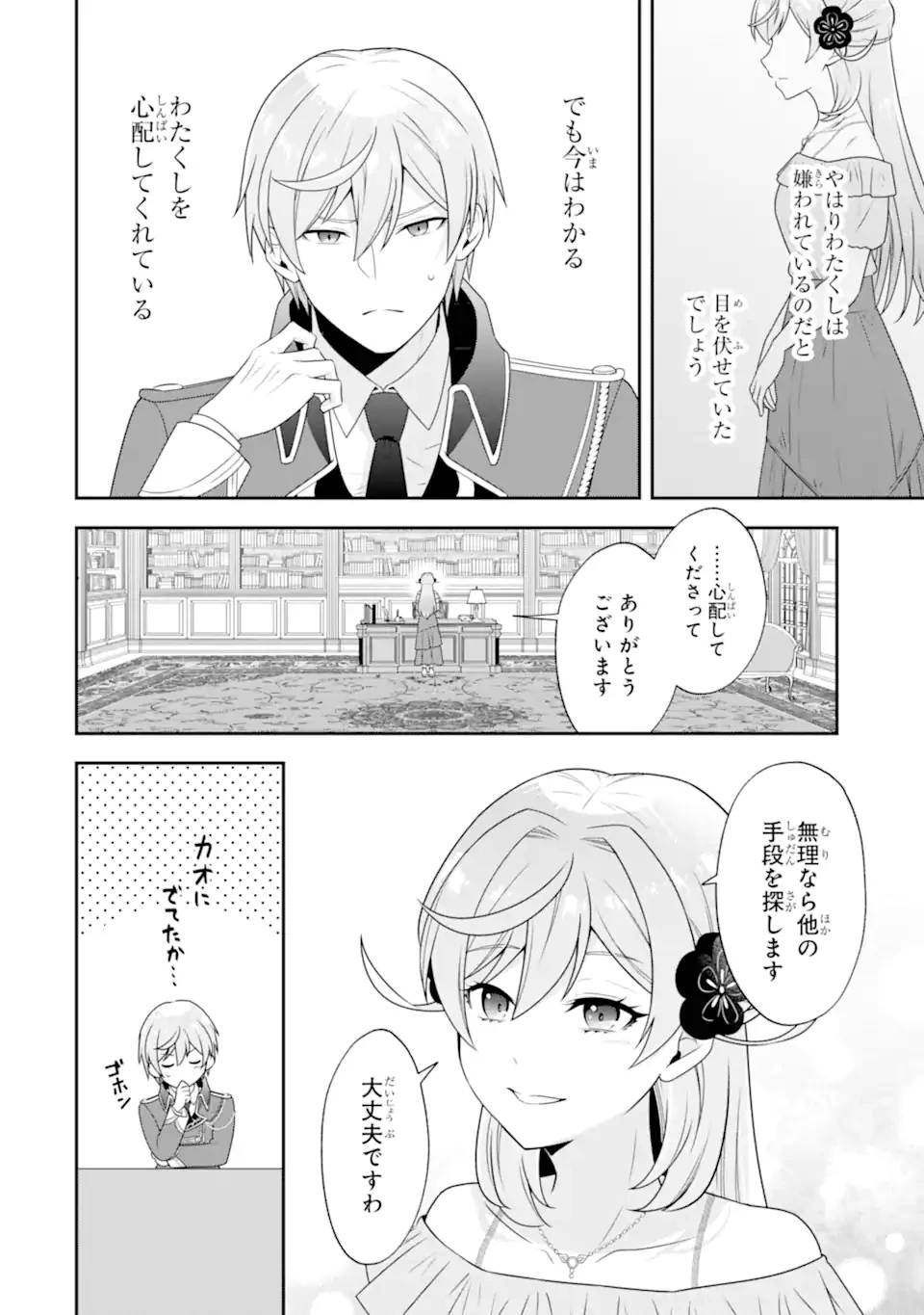 侯爵令嬢の破滅実況 破滅を予言された悪役令嬢だけど、リスナーがいるので幸せです 第3.2話 - 8