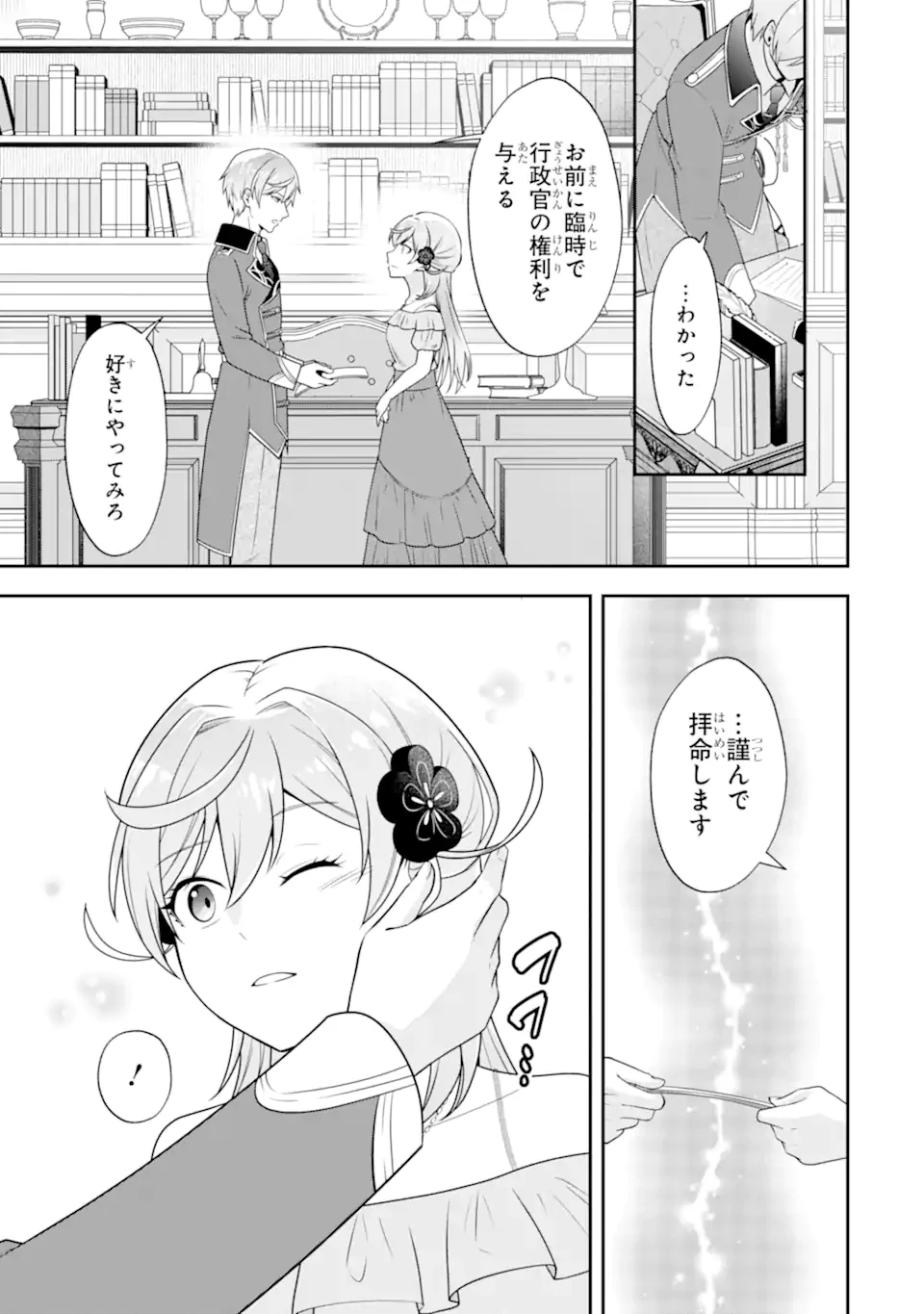 侯爵令嬢の破滅実況 破滅を予言された悪役令嬢だけど、リスナーがいるので幸せです 第3.2話 - 9