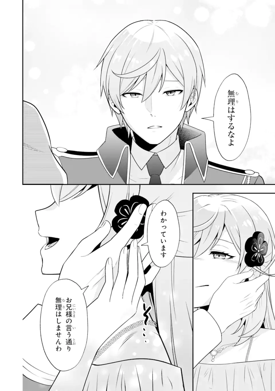 侯爵令嬢の破滅実況 破滅を予言された悪役令嬢だけど、リスナーがいるので幸せです 第3.2話 - 10