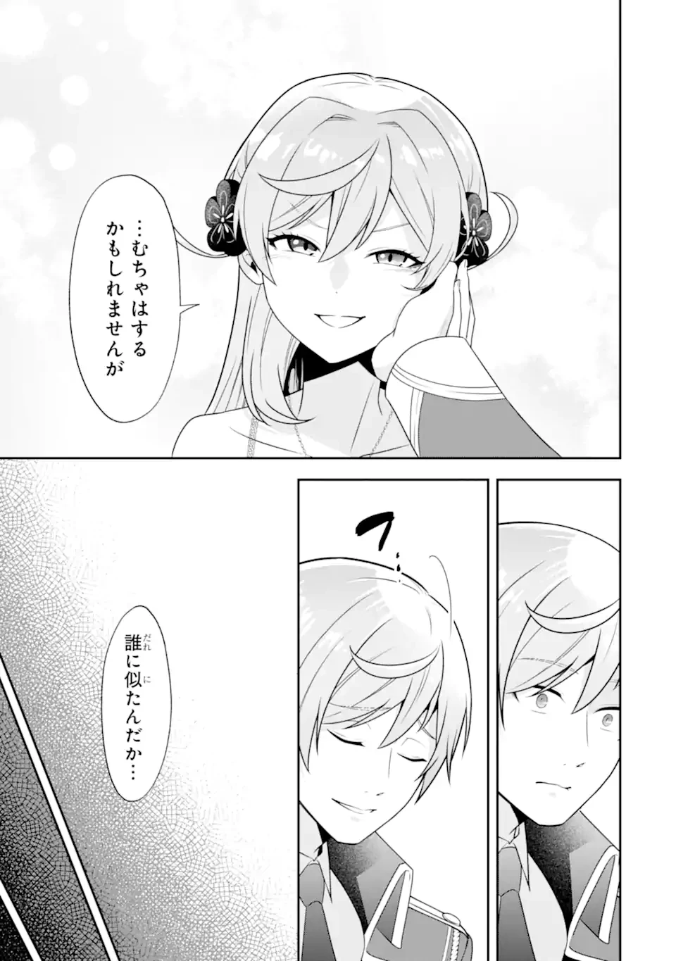 侯爵令嬢の破滅実況 破滅を予言された悪役令嬢だけど、リスナーがいるので幸せです 第3.2話 - 11