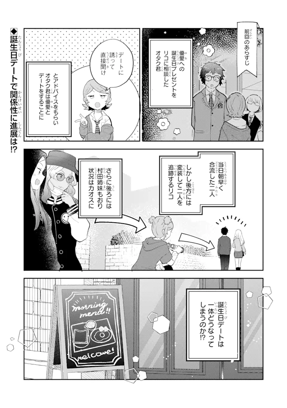 ギャルに優しいオタク君 第22.1話 - 1