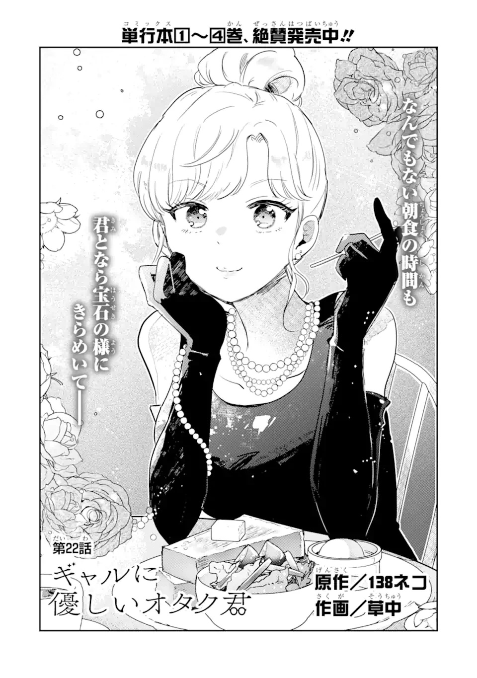 ギャルに優しいオタク君 第22.1話 - 2