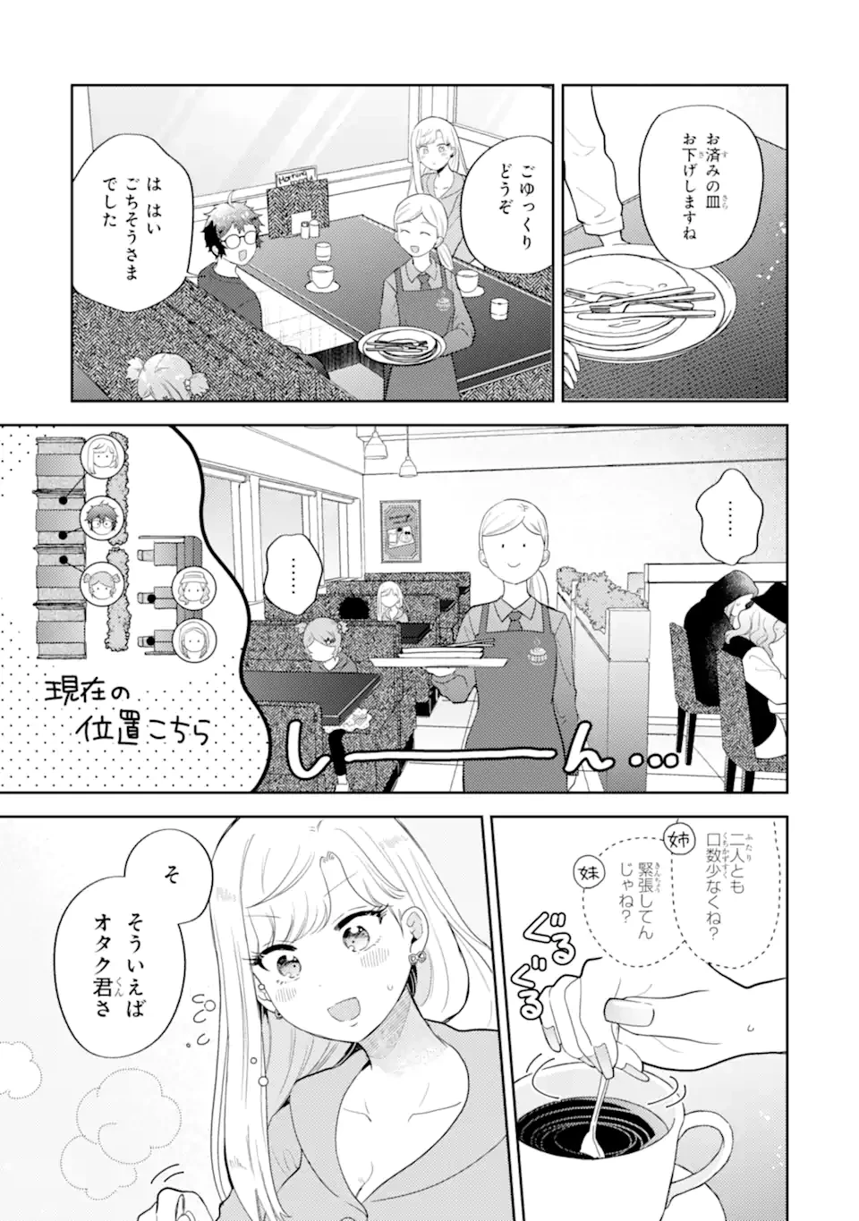 ギャルに優しいオタク君 第22.1話 - 3