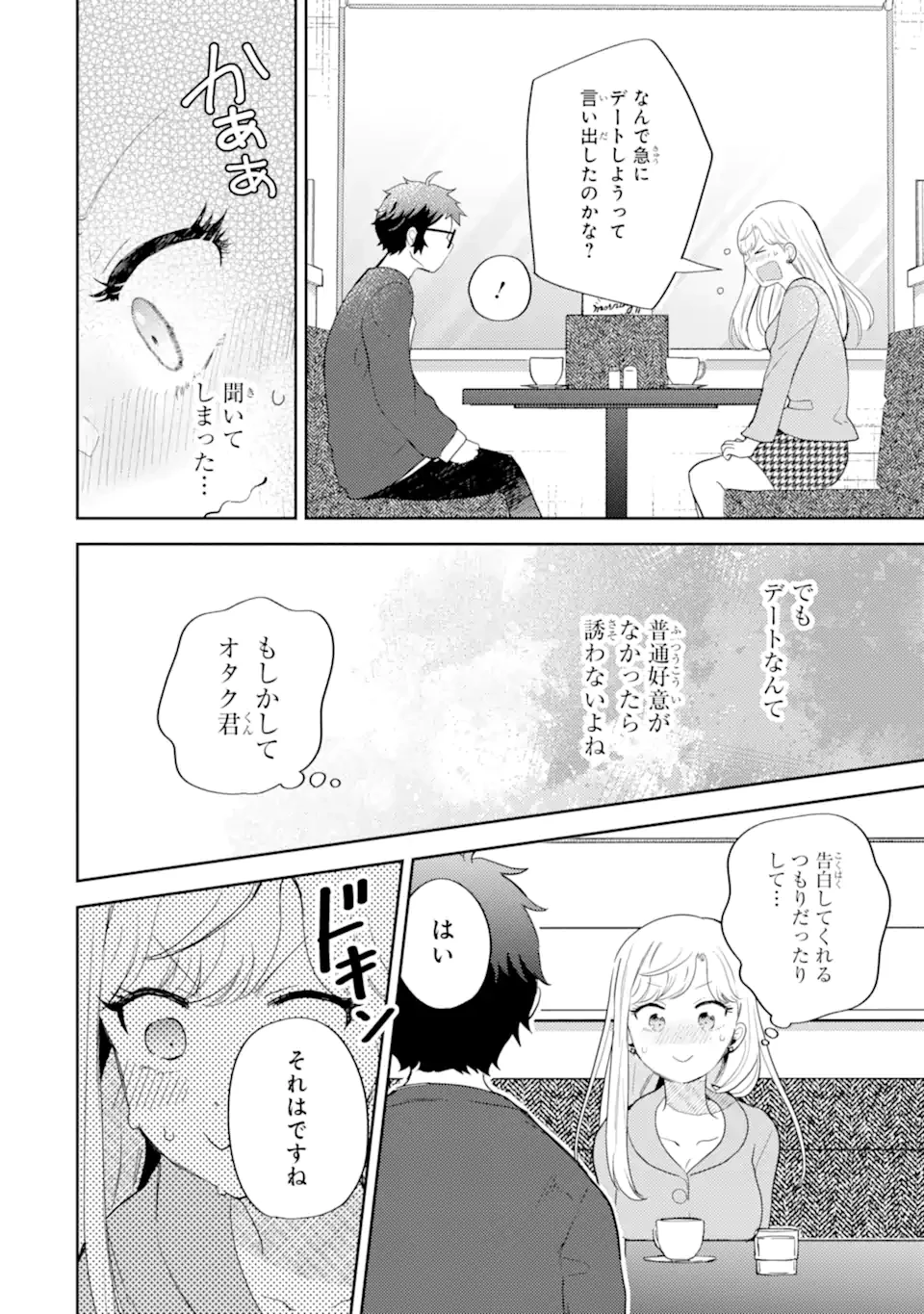 ギャルに優しいオタク君 第22.1話 - 4