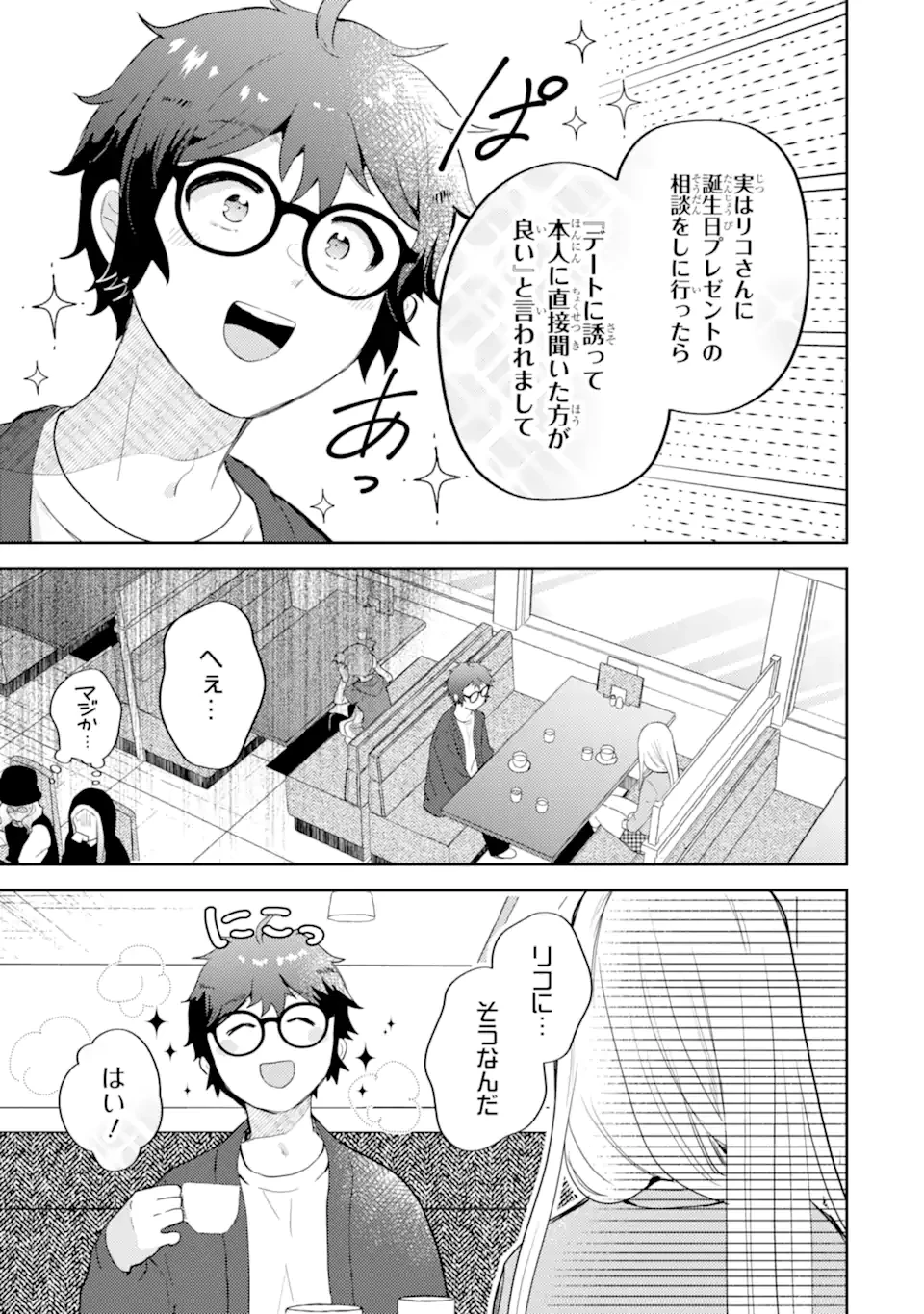 ギャルに優しいオタク君 第22.1話 - 5