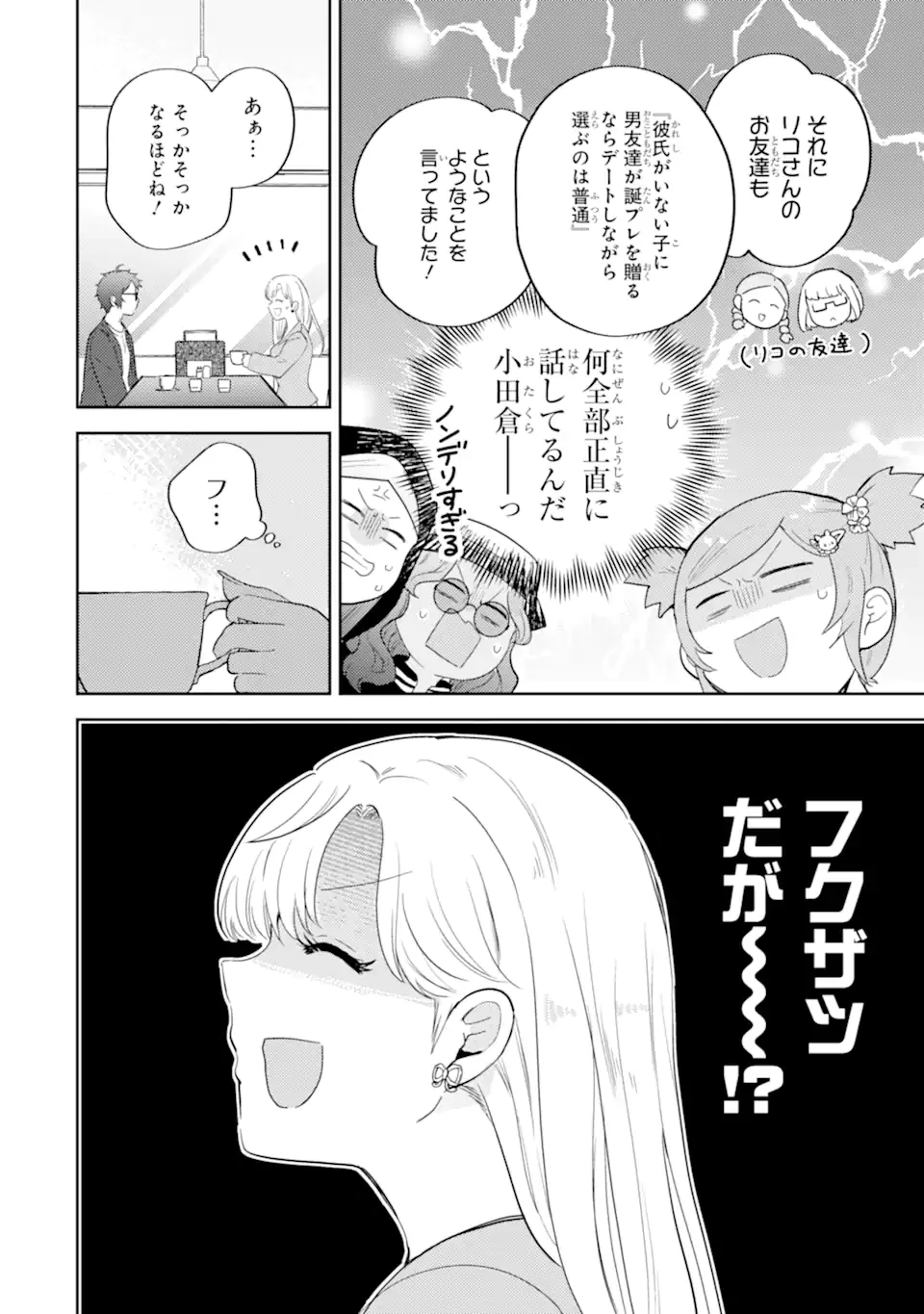 ギャルに優しいオタク君 第22.1話 - 6