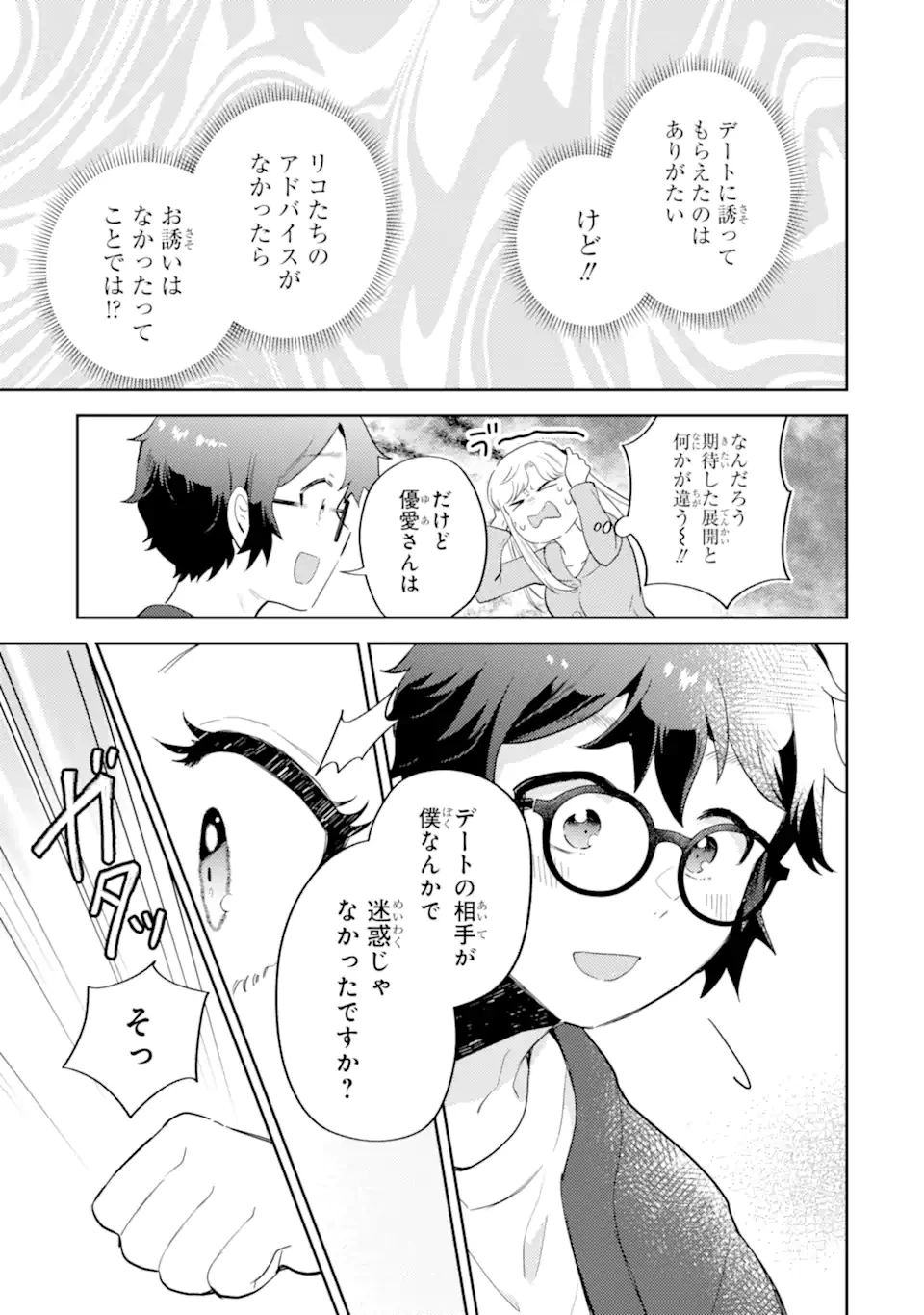 ギャルに優しいオタク君 第22.1話 - 7