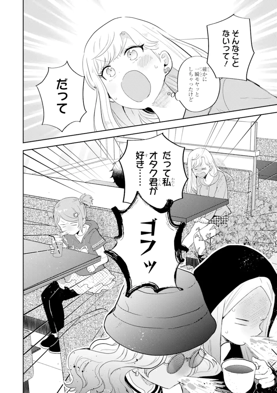 ギャルに優しいオタク君 第22.1話 - 8