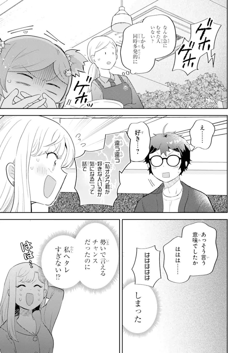 ギャルに優しいオタク君 第22.1話 - 9