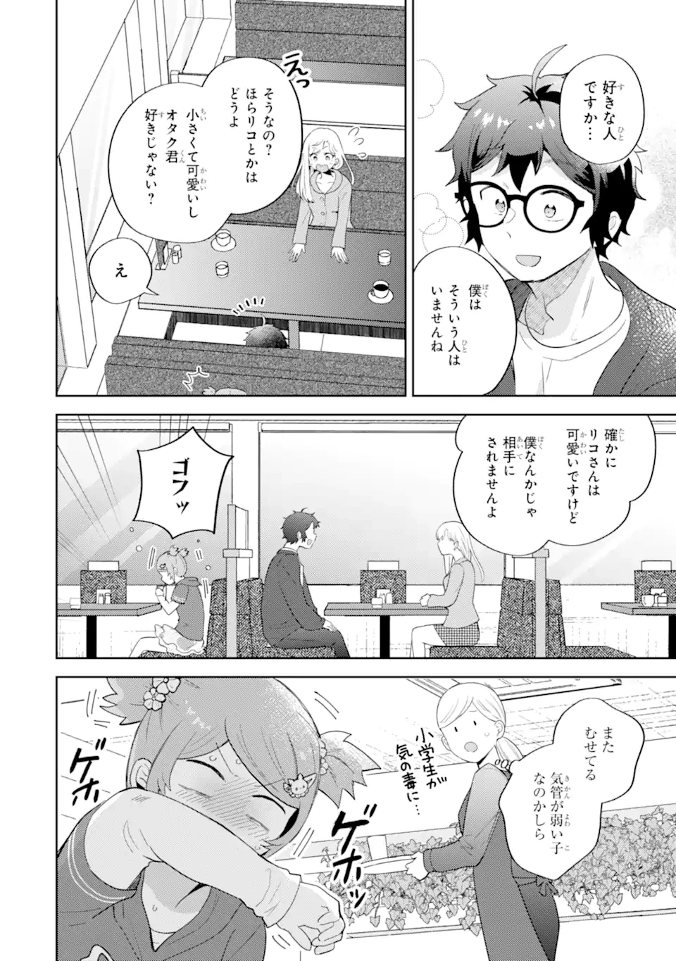 ギャルに優しいオタク君 第22.1話 - 10