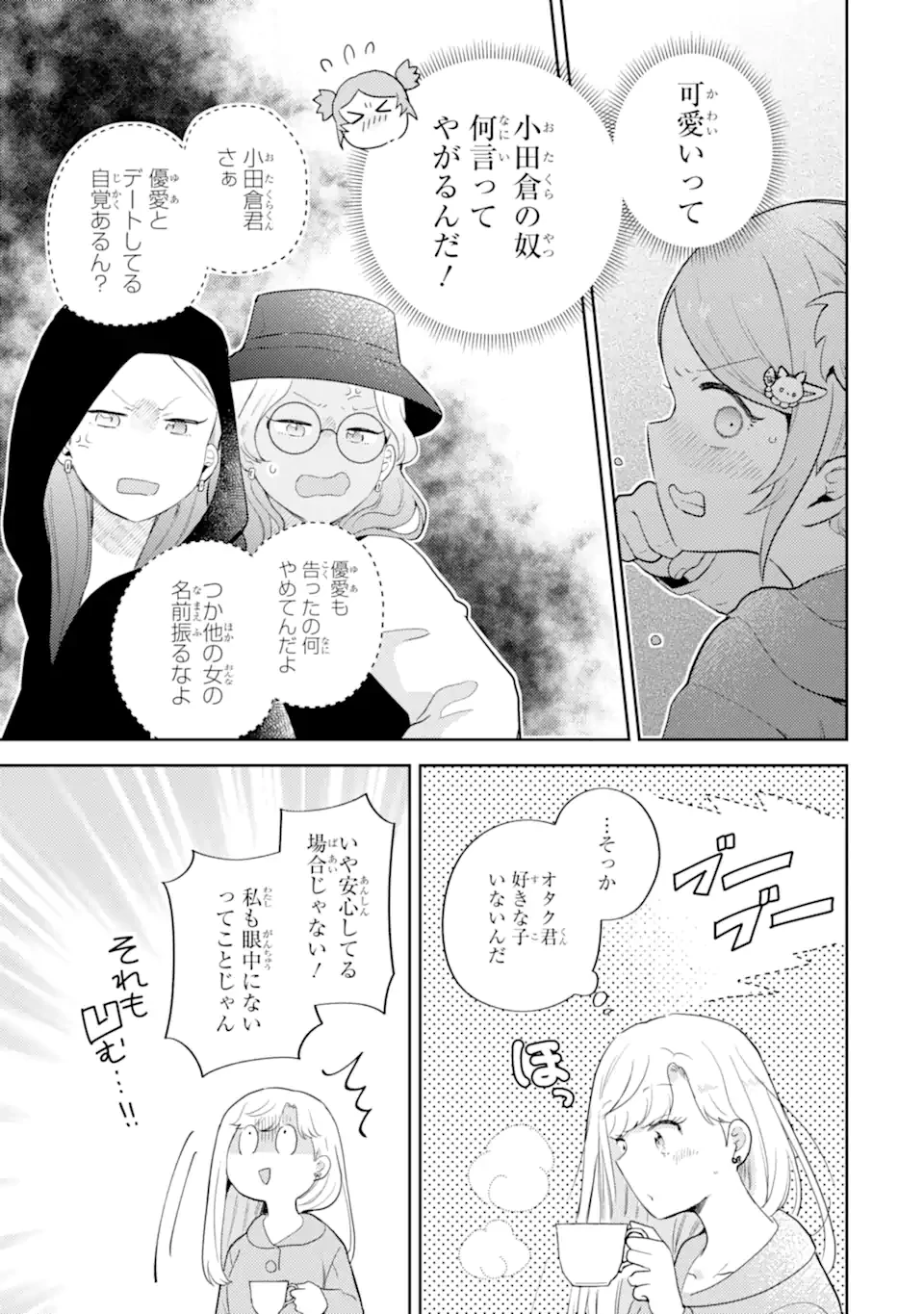 ギャルに優しいオタク君 第22.1話 - 11