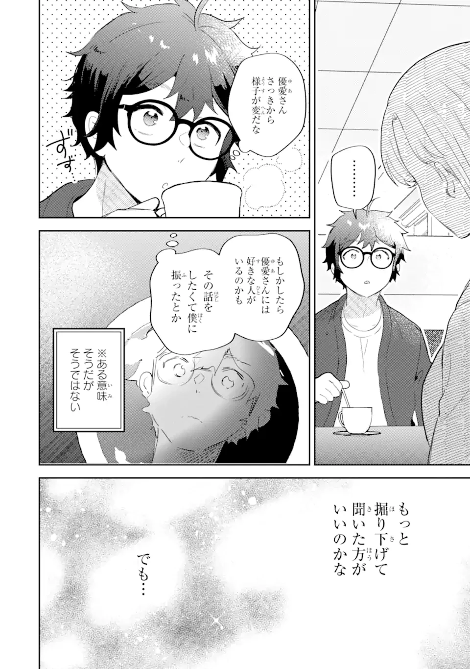 ギャルに優しいオタク君 第22.1話 - 12