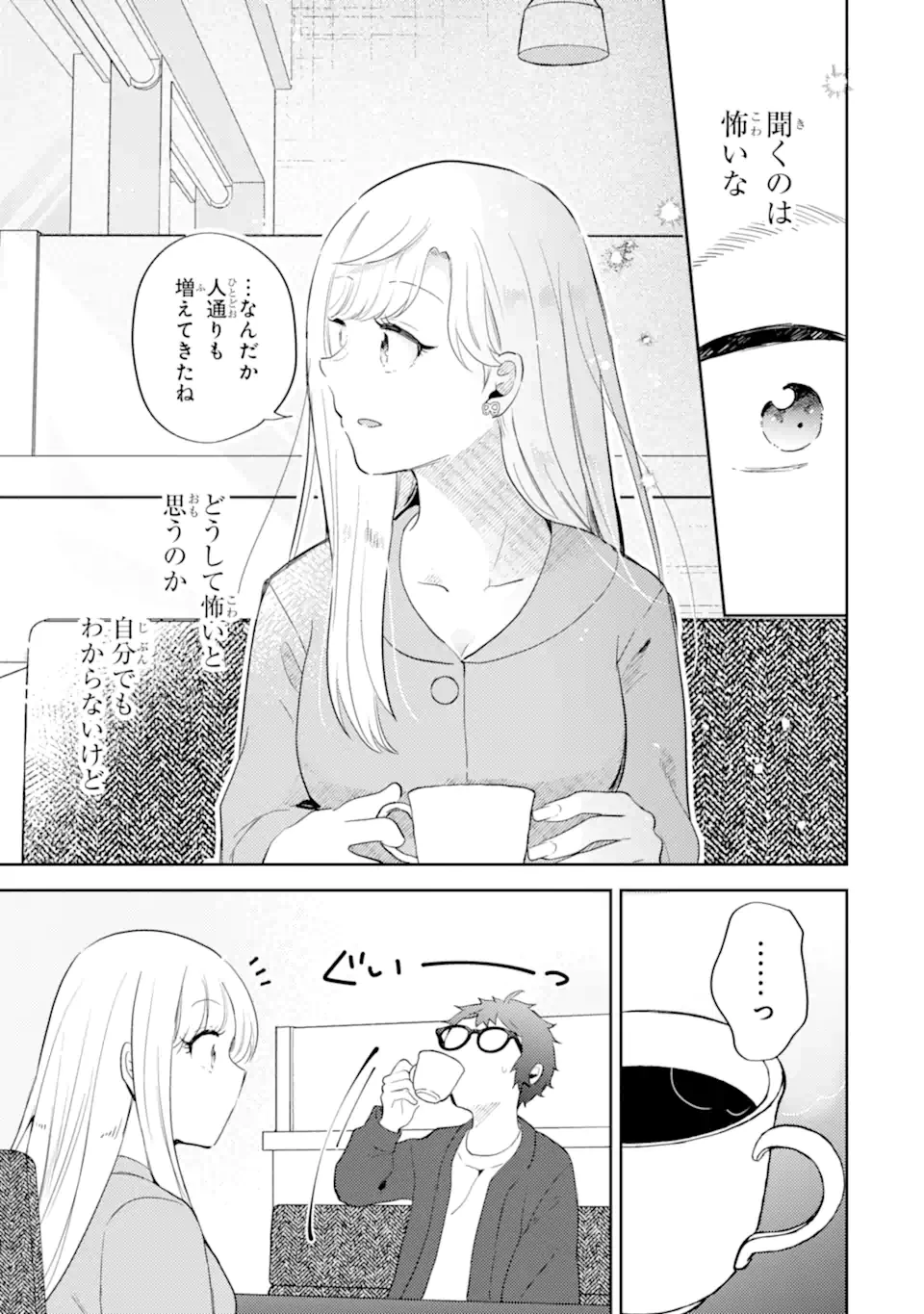 ギャルに優しいオタク君 第22.1話 - 13