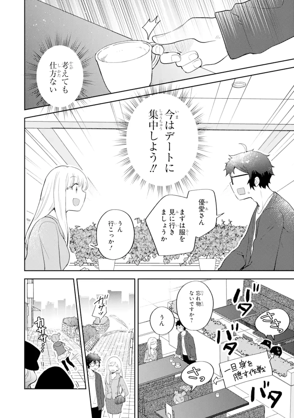 ギャルに優しいオタク君 第22.1話 - 14