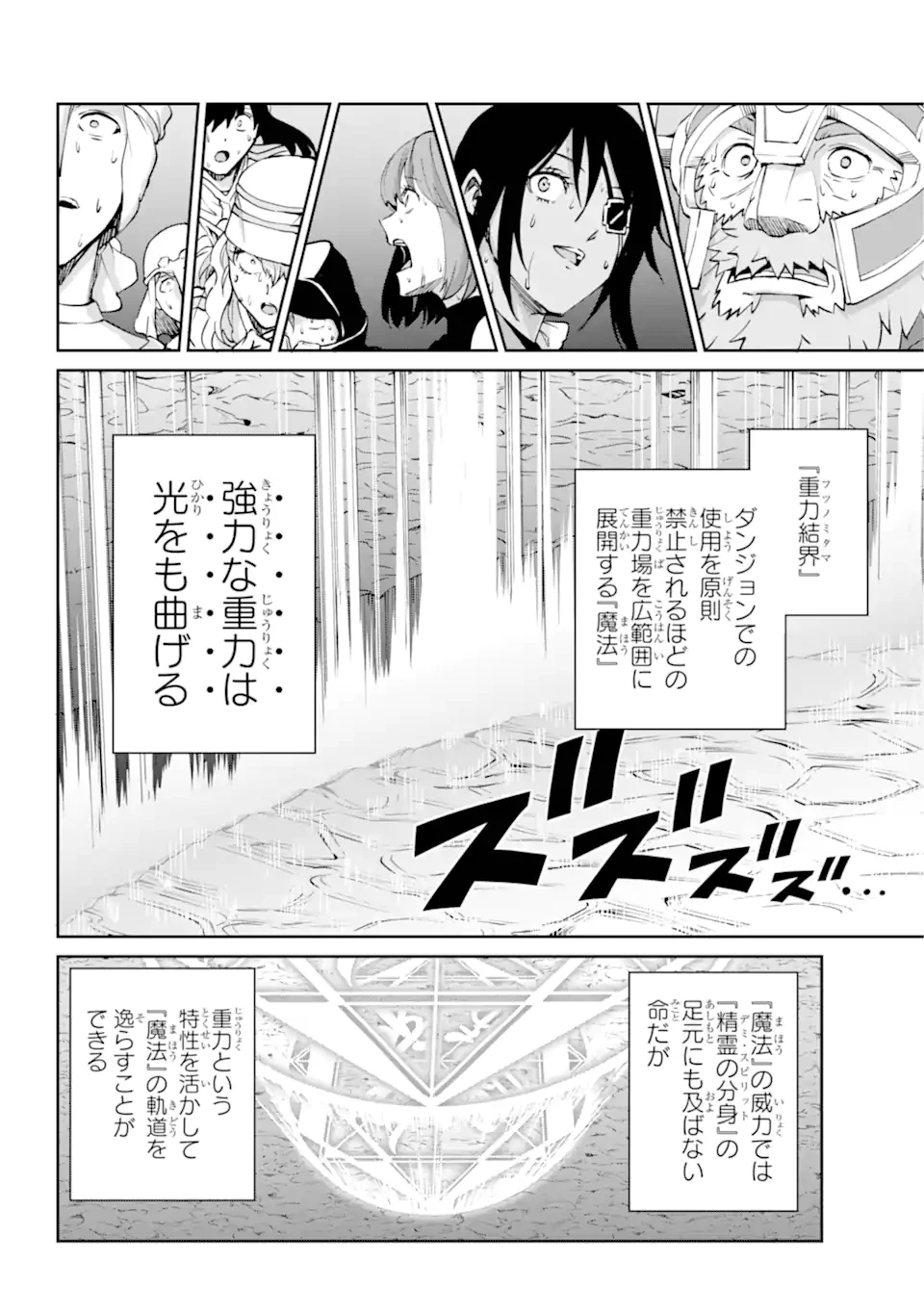 ダンジョンに出会いを求めるのは間違っているだろうか外伝ソード・オラトリア 第130.3話 - 3