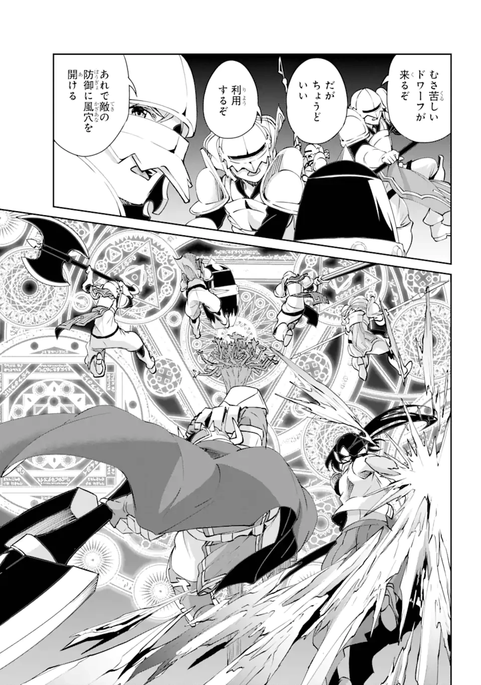 ダンジョンに出会いを求めるのは間違っているだろうか外伝ソード・オラトリア 第130.3話 - 6