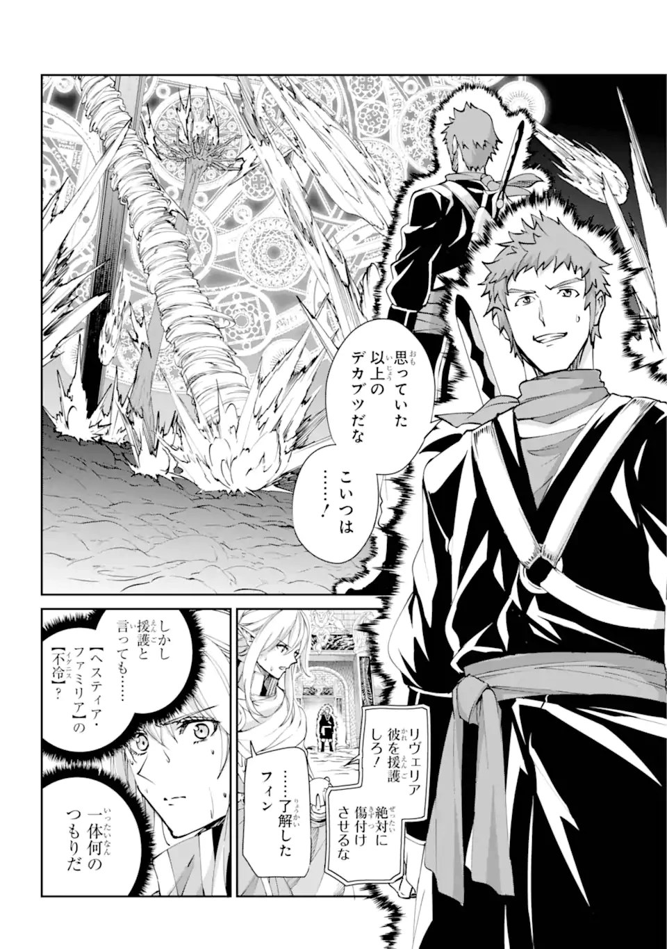 ダンジョンに出会いを求めるのは間違っているだろうか外伝ソード・オラトリア 第130.3話 - 7